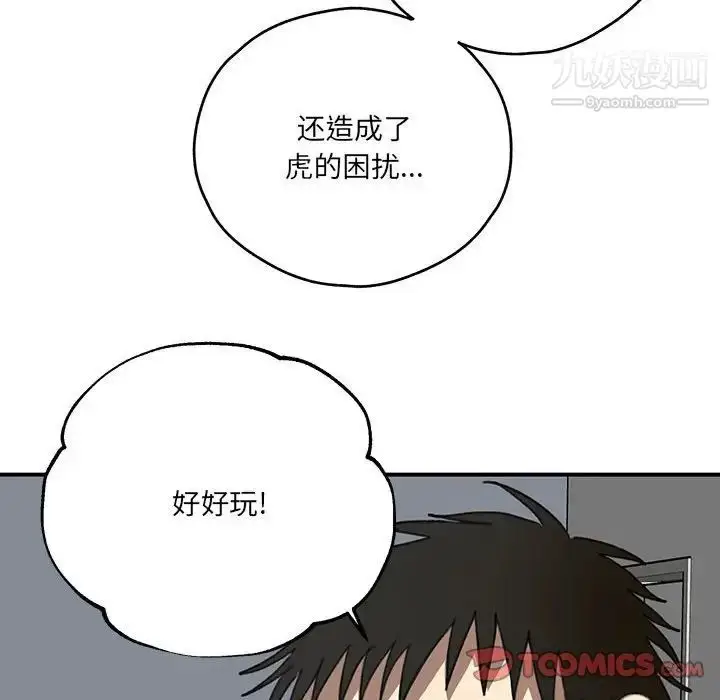 漫画《恋物BL短篇集》第17话第44张图