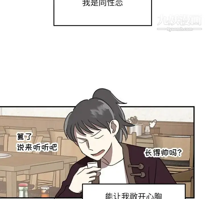 漫画《恋物BL短篇集》第17话第61张图