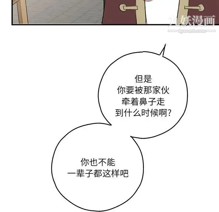 漫画《恋物BL短篇集》第17话第77张图