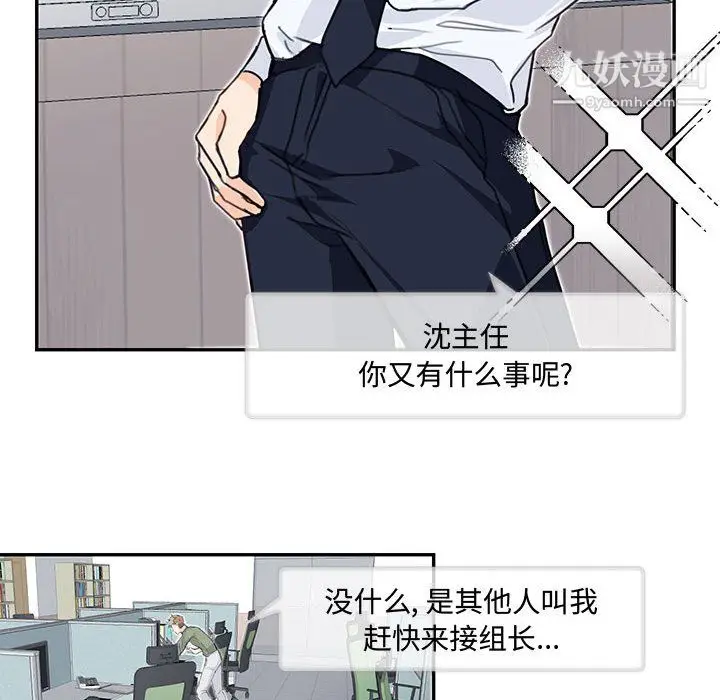 漫画《恋物BL短篇集》第24话第103张图