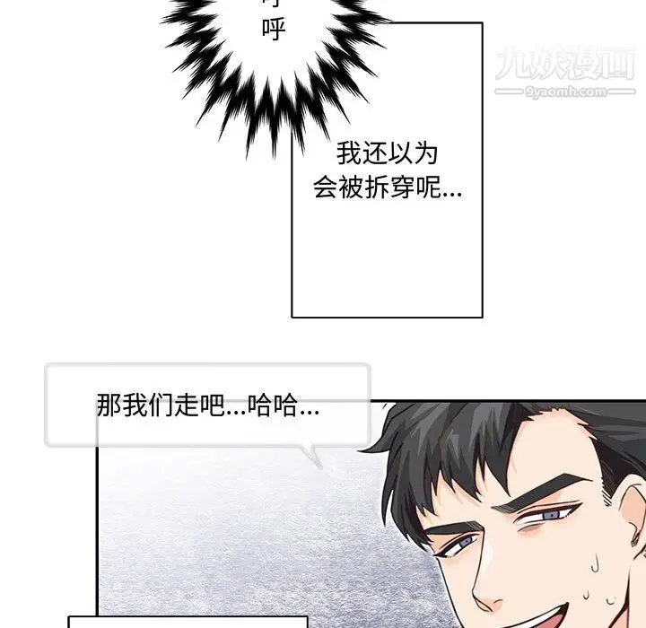 漫画《恋物BL短篇集》第24话第105张图