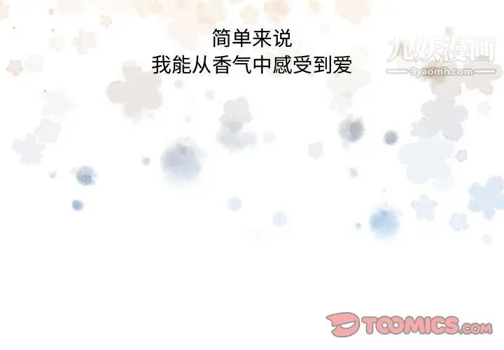漫画《恋物BL短篇集》第24话第2张图