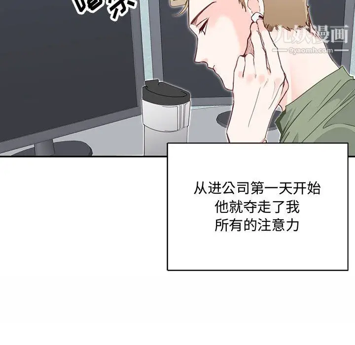 漫画《恋物BL短篇集》第24话第33张图