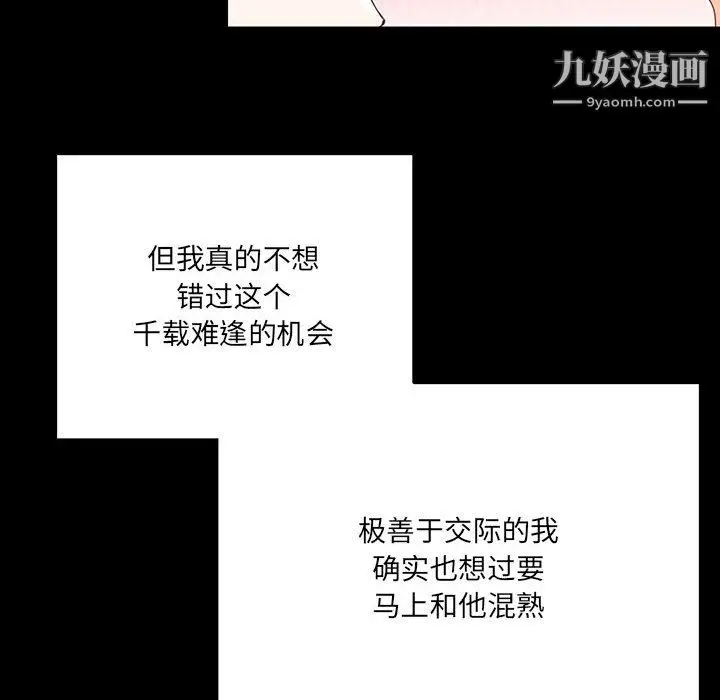 漫画《恋物BL短篇集》第24话第48张图