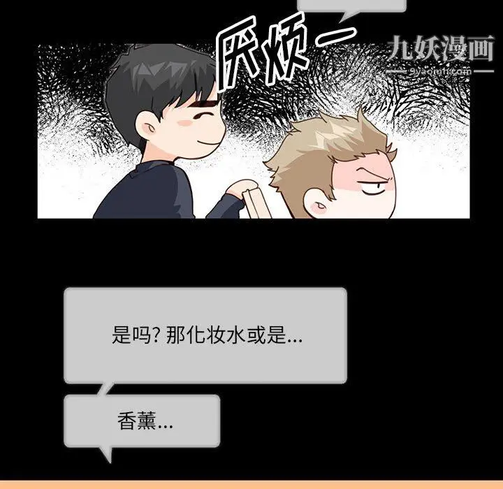 漫画《恋物BL短篇集》第24话第53张图