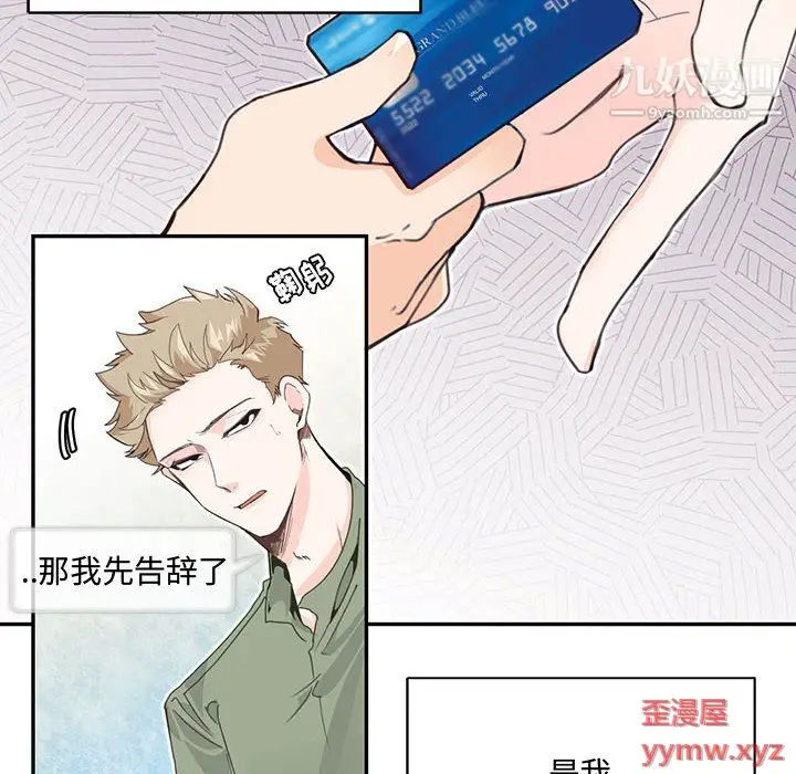 漫画《恋物BL短篇集》第24话第77张图