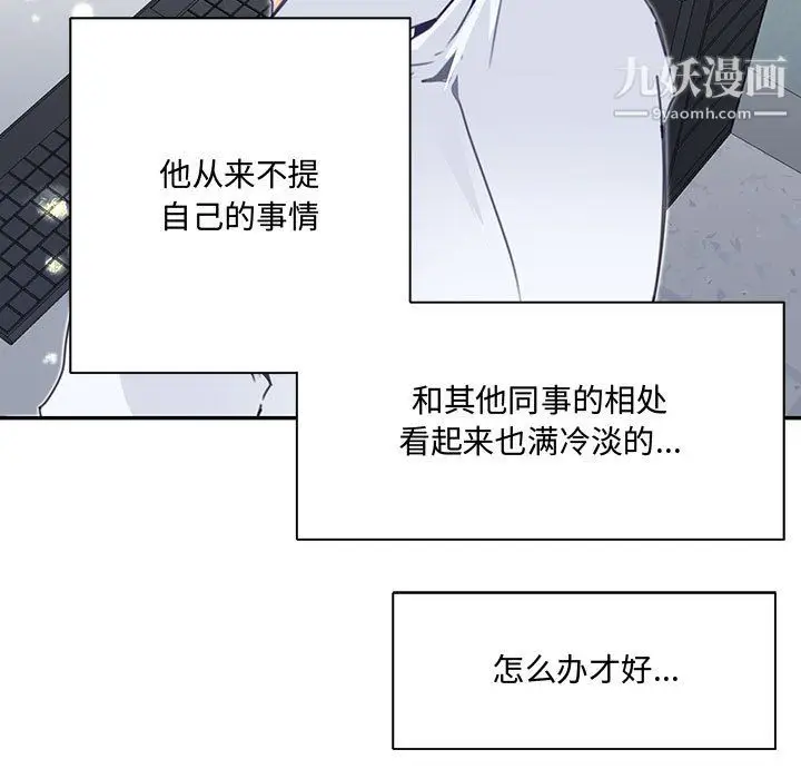 漫画《恋物BL短篇集》第24话第83张图