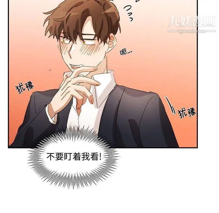 漫画《恋物BL短篇集》第23话第23张图