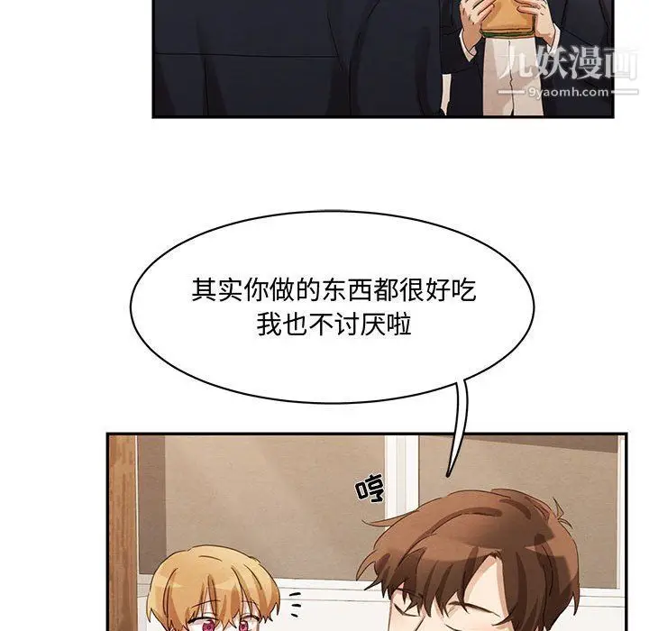 漫画《恋物BL短篇集》第23话第77张图