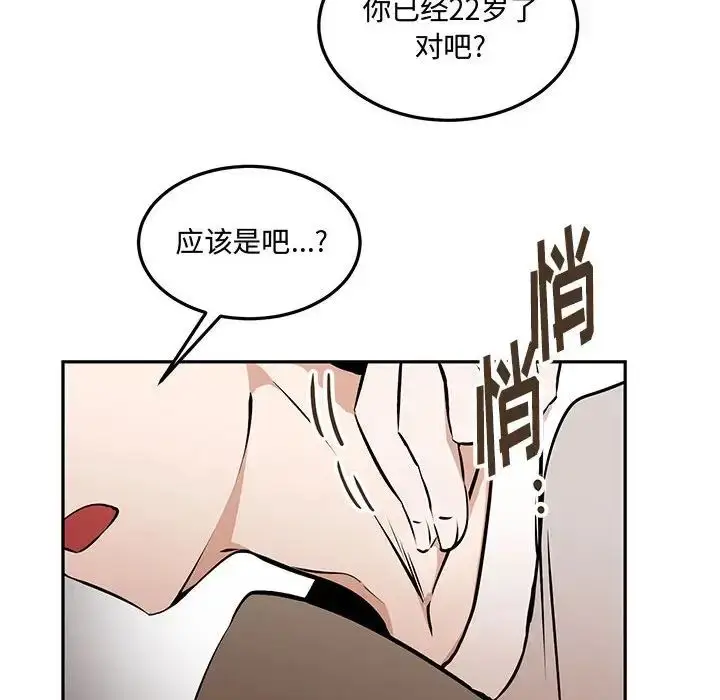 漫画《恋物BL短篇集》第12话第121张图