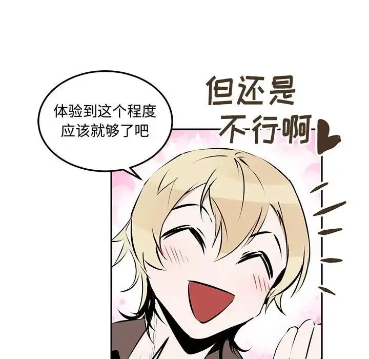 漫画《恋物BL短篇集》第12话第127张图