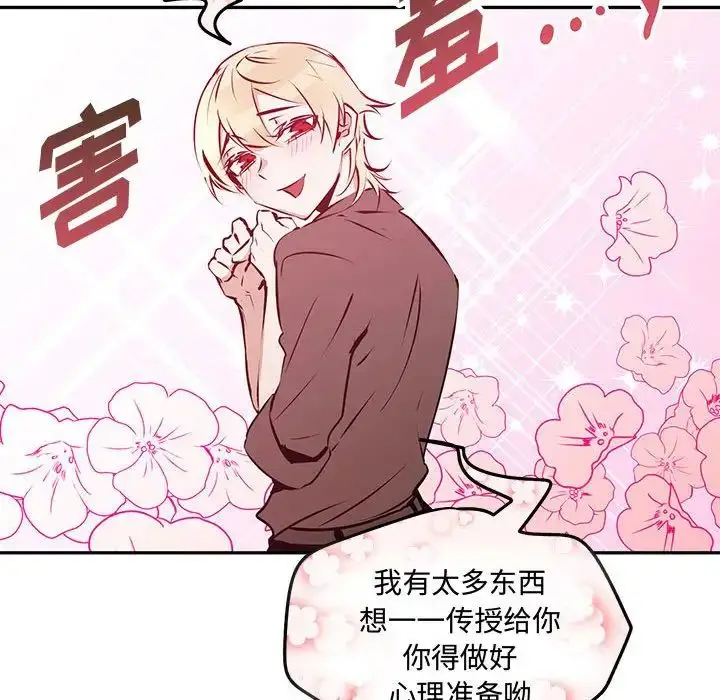 漫画《恋物BL短篇集》第12话第137张图