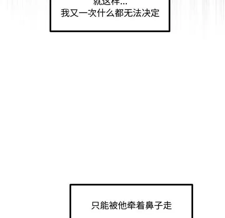 漫画《恋物BL短篇集》第12话第140张图