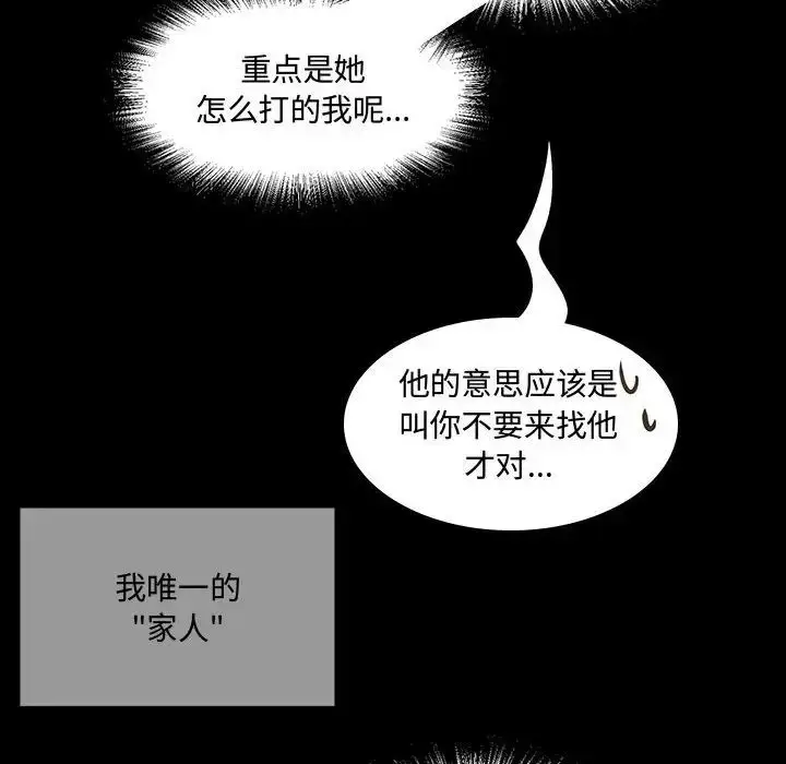 漫画《恋物BL短篇集》第12话第29张图
