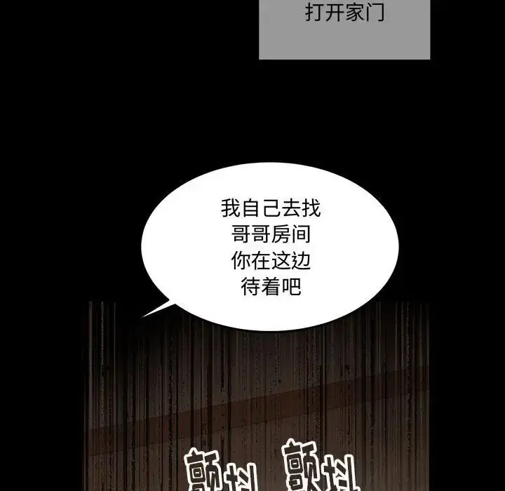 漫画《恋物BL短篇集》第12话第37张图