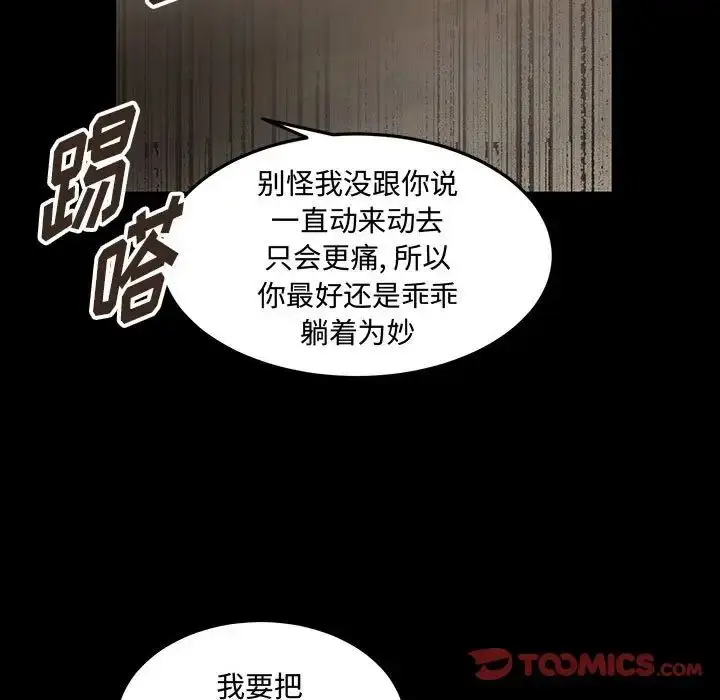 漫画《恋物BL短篇集》第12话第39张图