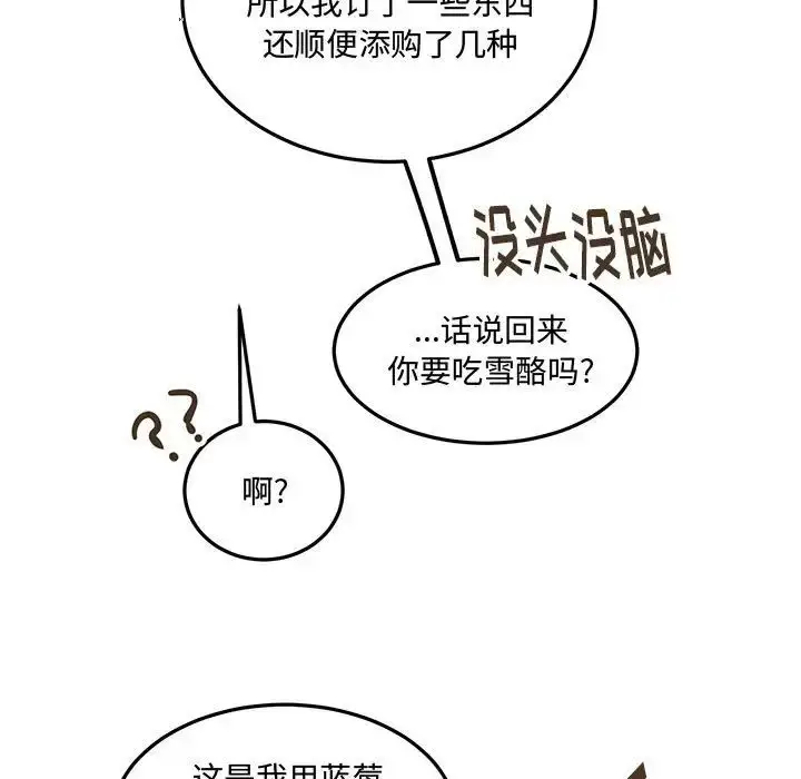漫画《恋物BL短篇集》第12话第67张图