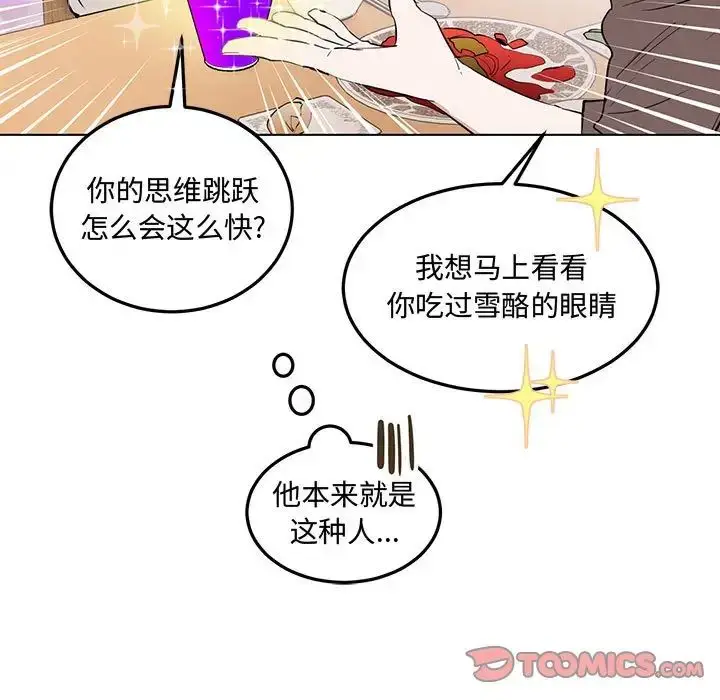 漫画《恋物BL短篇集》第12话第69张图