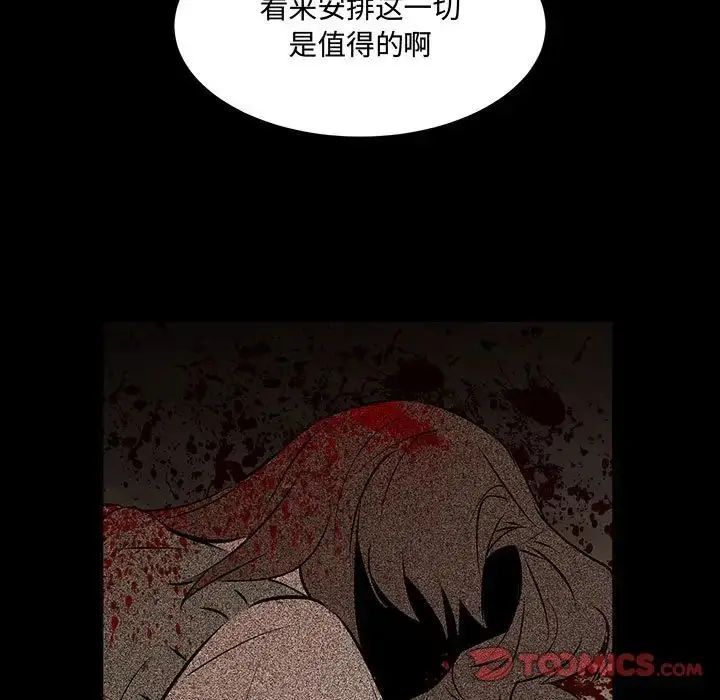 漫画《恋物BL短篇集》第12话第93张图