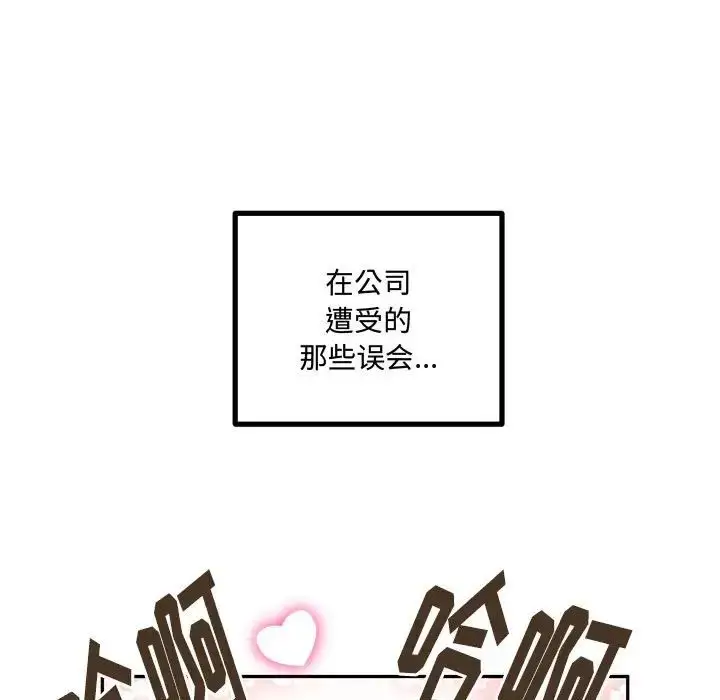 漫画《恋物BL短篇集》第10话第103张图