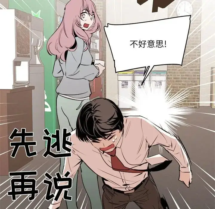 漫画《恋物BL短篇集》第10话第17张图