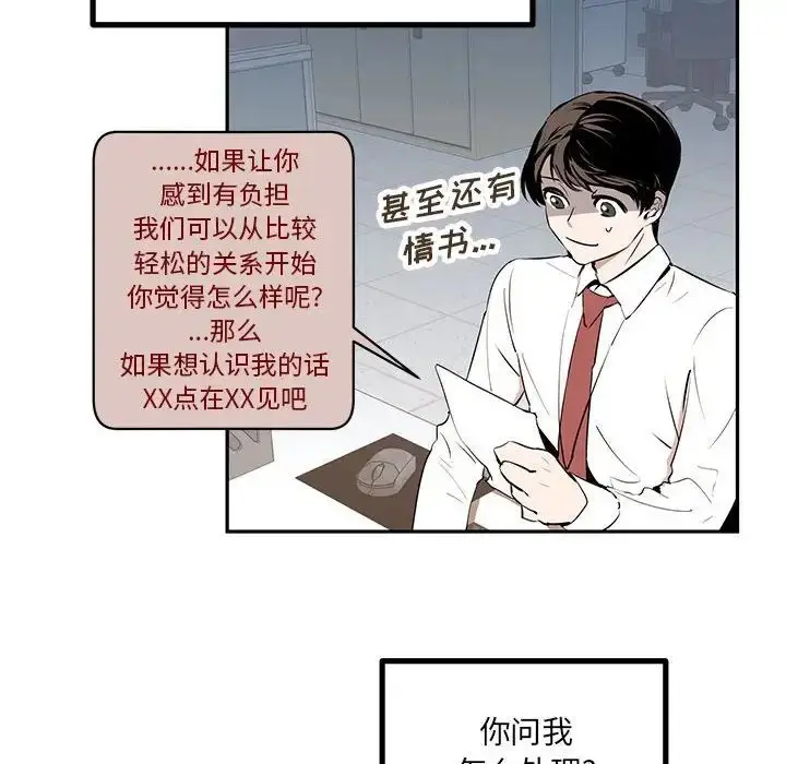 漫画《恋物BL短篇集》第10话第25张图
