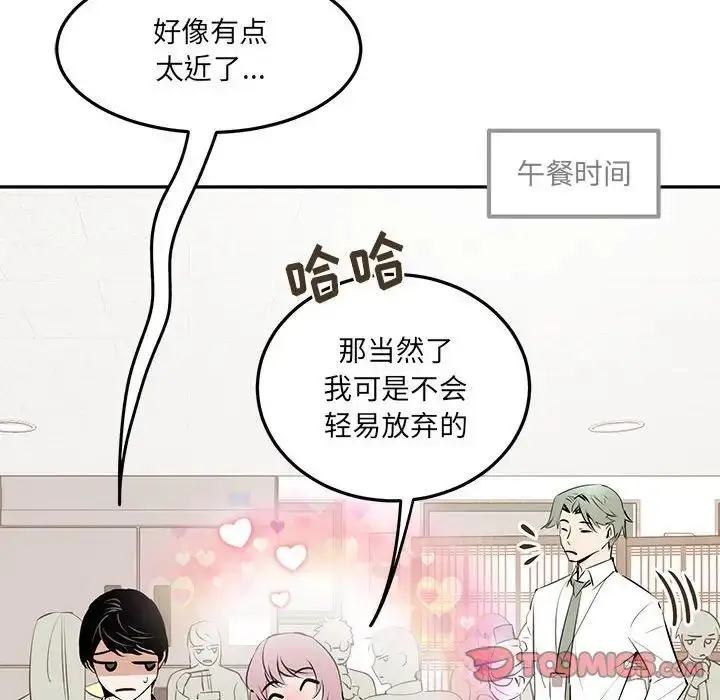 漫画《恋物BL短篇集》第10话第30张图