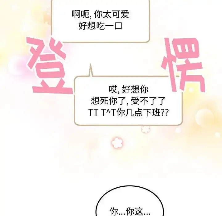 漫画《恋物BL短篇集》第10话第43张图