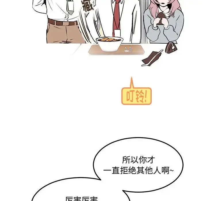 漫画《恋物BL短篇集》第10话第46张图