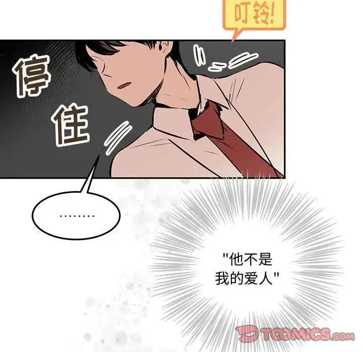 漫画《恋物BL短篇集》第10话第48张图