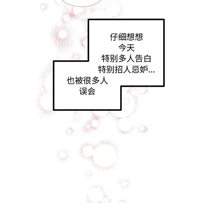 漫画《恋物BL短篇集》第10话第97张图