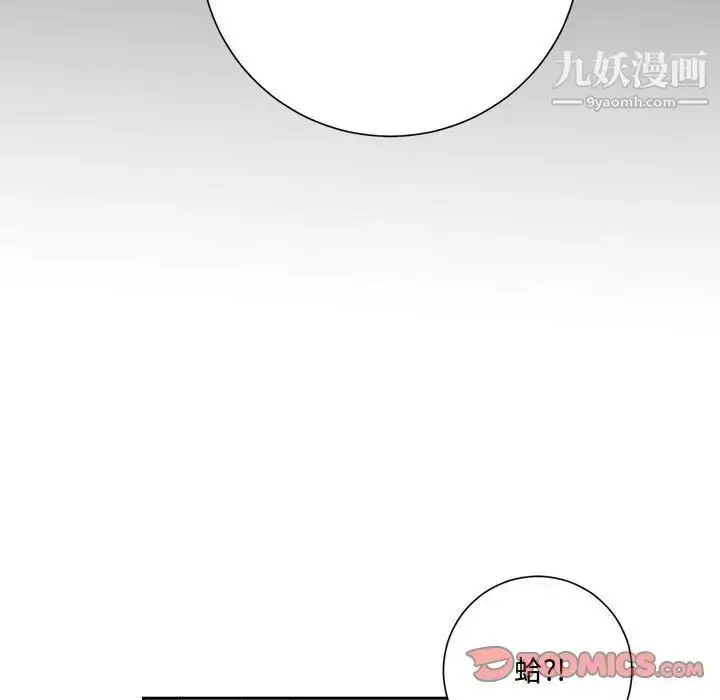 漫画《恋物BL短篇集》第14话第45张图