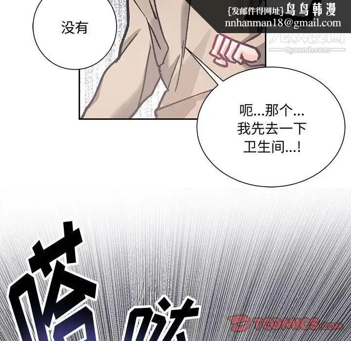 漫画《恋物BL短篇集》第14话第69张图