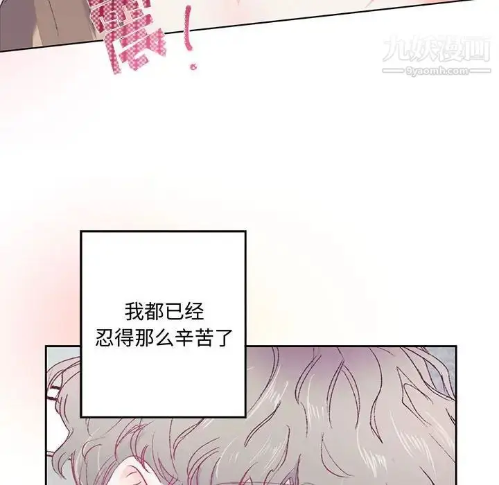 漫画《恋物BL短篇集》第14话第84张图