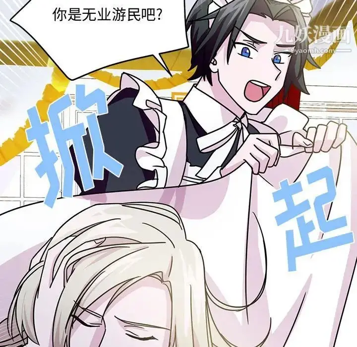 漫画《恋物BL短篇集》第9话第106张图