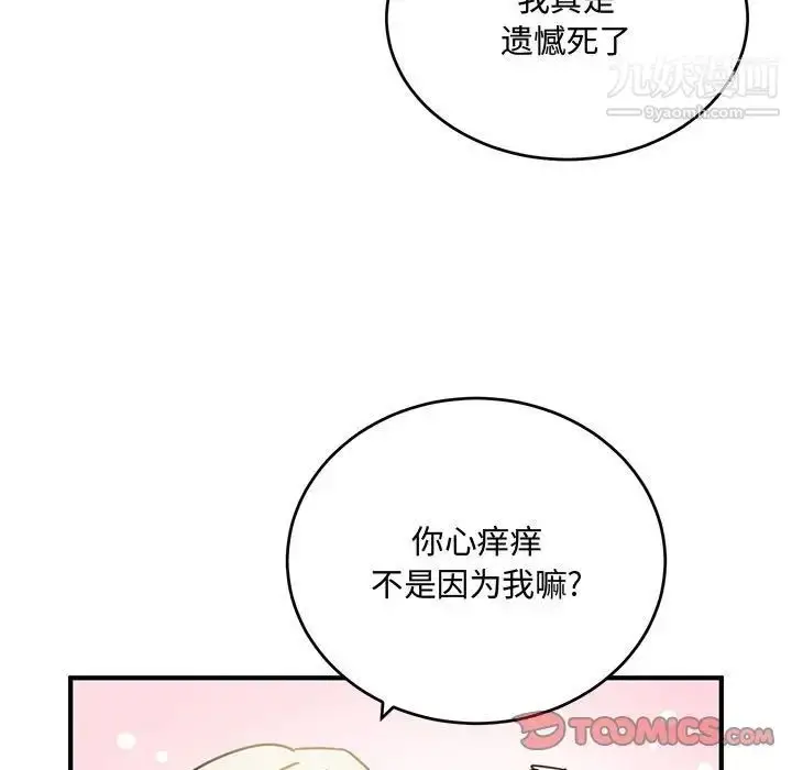 漫画《恋物BL短篇集》第9话第111张图