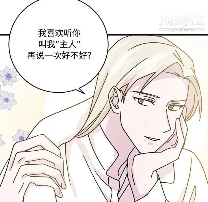 漫画《恋物BL短篇集》第9话第119张图