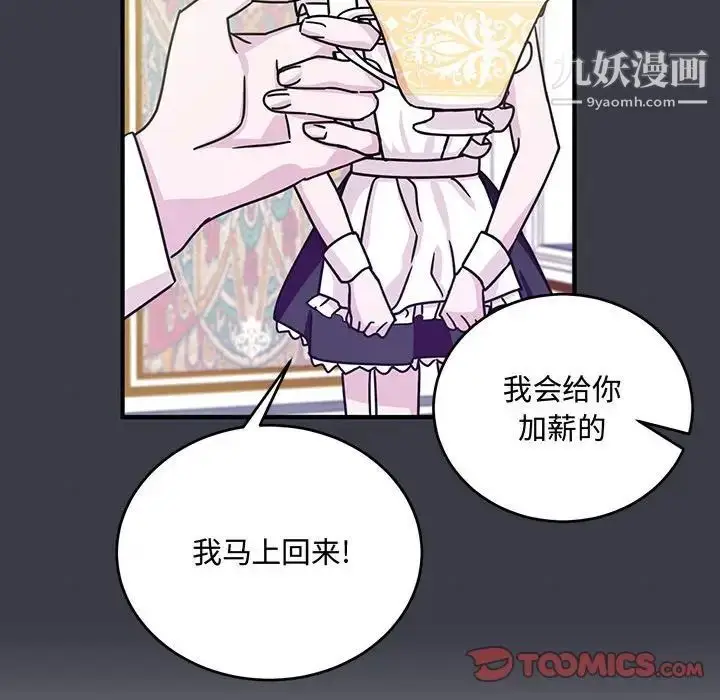 漫画《恋物BL短篇集》第9话第15张图