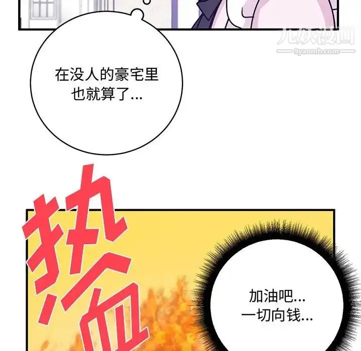 漫画《恋物BL短篇集》第9话第17张图