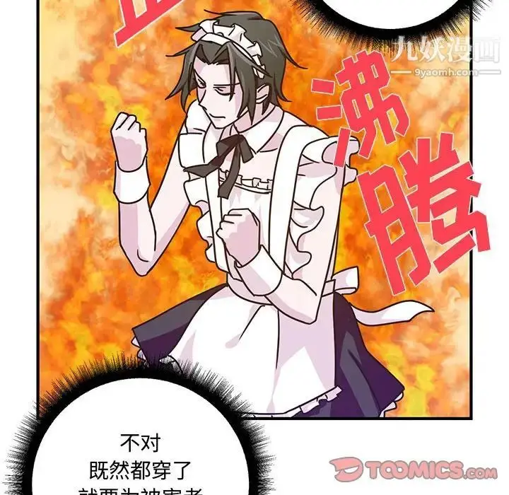 漫画《恋物BL短篇集》第9话第18张图