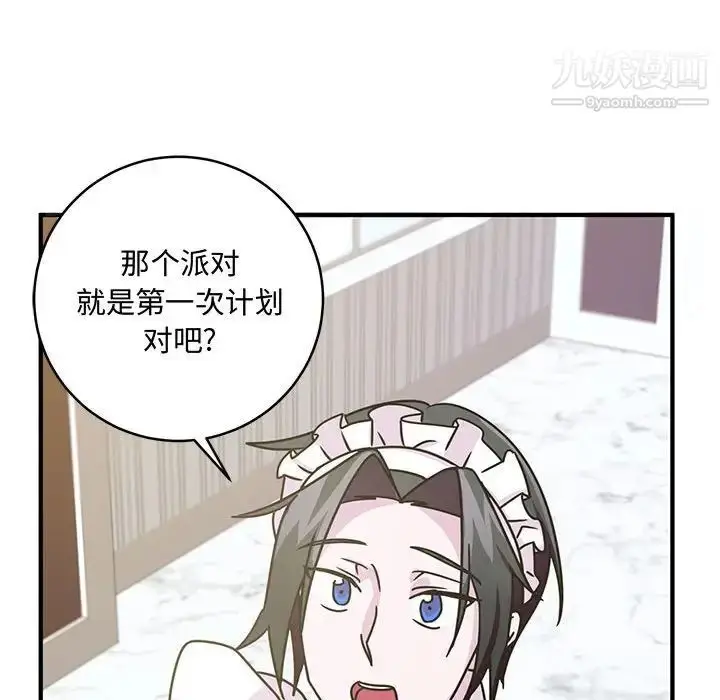 漫画《恋物BL短篇集》第9话第23张图