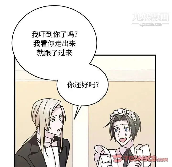 漫画《恋物BL短篇集》第9话第45张图