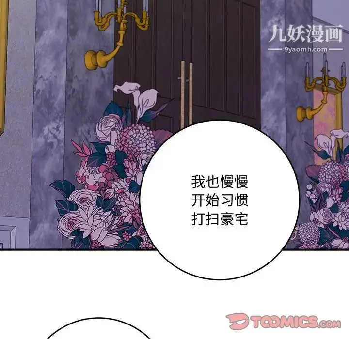 漫画《恋物BL短篇集》第9话第54张图