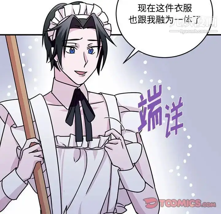 漫画《恋物BL短篇集》第9话第57张图