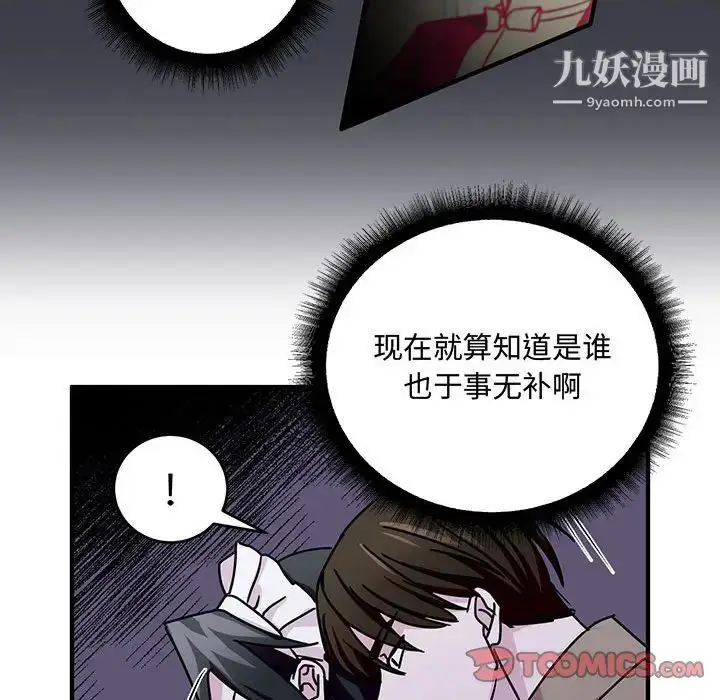 漫画《恋物BL短篇集》第9话第72张图
