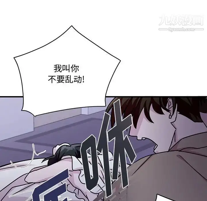漫画《恋物BL短篇集》第9话第74张图