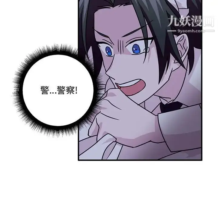 漫画《恋物BL短篇集》第9话第77张图