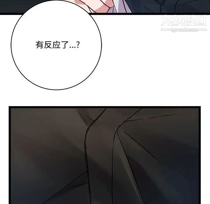 漫画《恋物BL短篇集》第4话第101张图