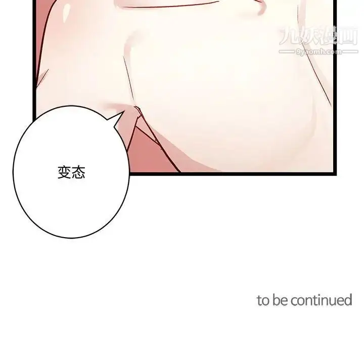 漫画《恋物BL短篇集》第4话第112张图