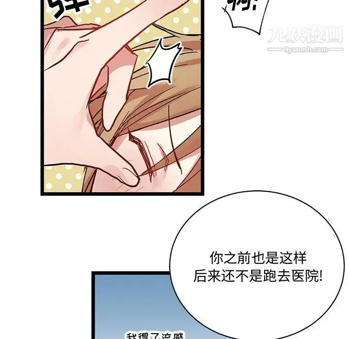 漫画《恋物BL短篇集》第4话第30张图